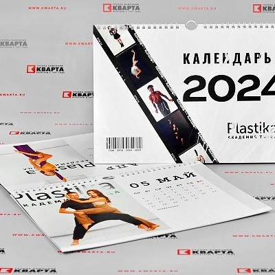 Перекидной настенный календарь с ригелем для академии танца "PLASTIKA"