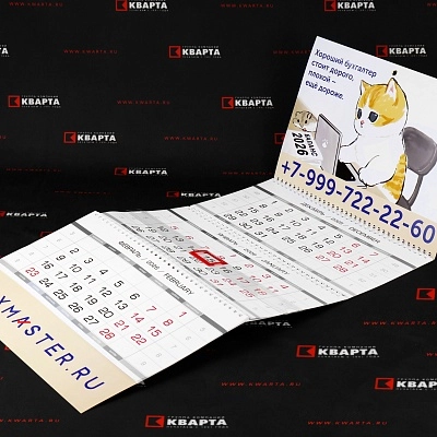 Настенные квартальные календари для "TAXMASTER"