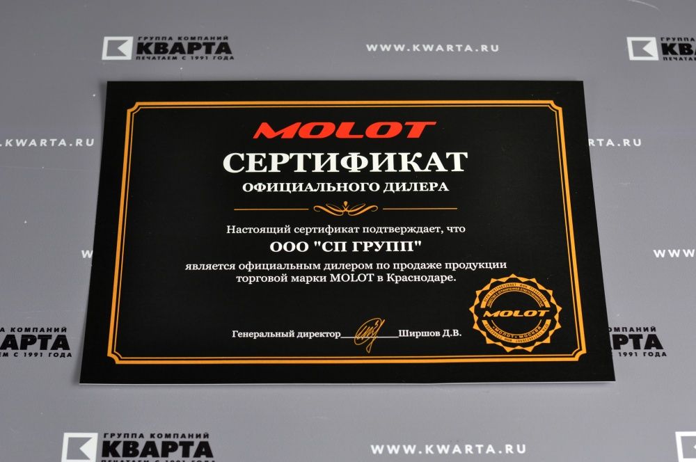 Полноцветная ,цифровая печать сертификата на картоне "MOLOT" 