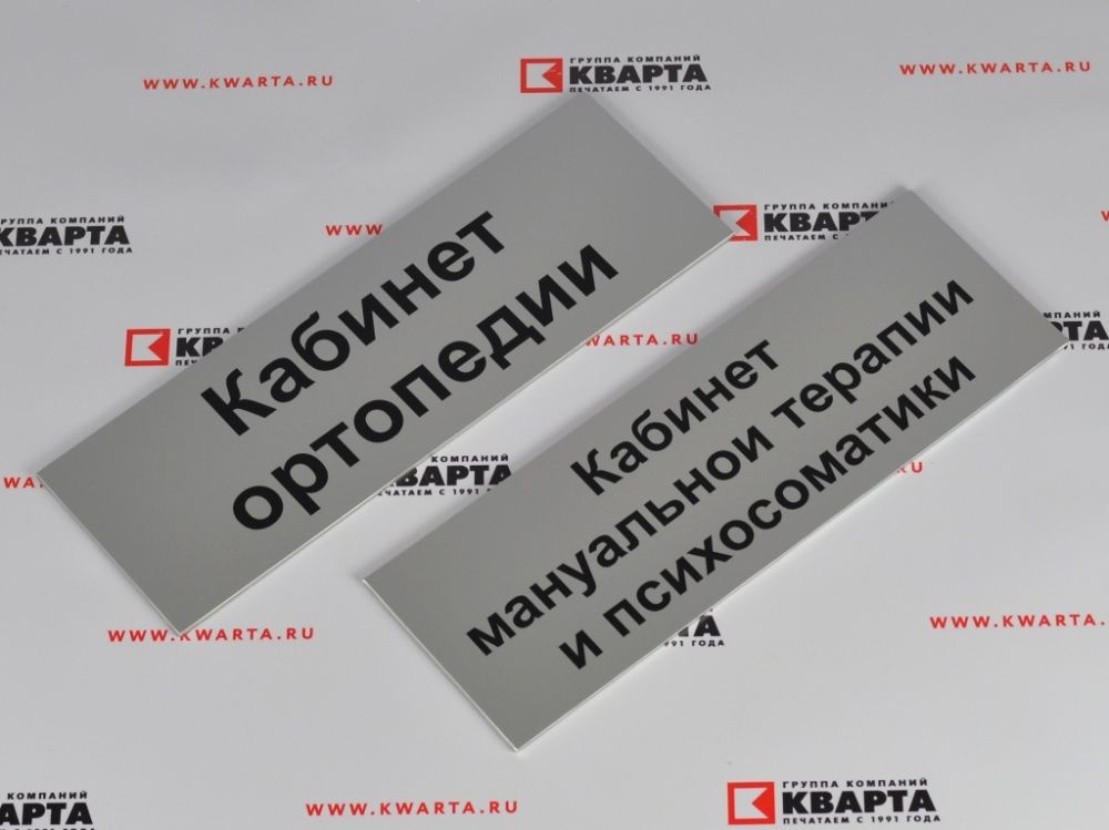 Таблички для кабинетов