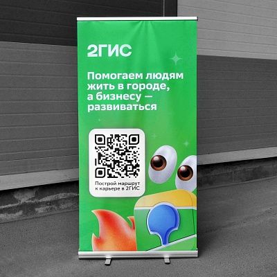 Ролл-АП стенд для "2ГИС"