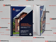 Блокноты на пружине для "НОВЫЙ ДОМ"