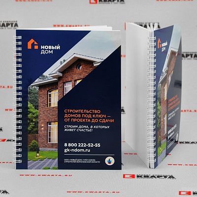 Блокноты на пружине для "НОВЫЙ ДОМ"