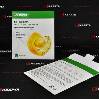 Упаковка под маски для лица "ETERNA"