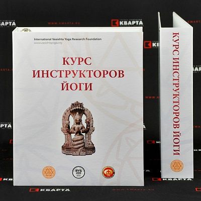 Папка с кольцевым механизмом для "КУРС ИНСТРУКТОРОВ ЙОГИ"