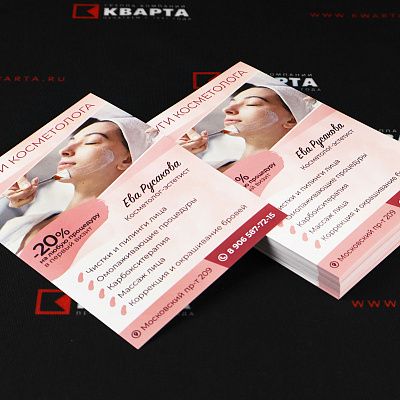 Листовки с цифровой печатью "УСЛУГИ КОСМЕТОЛОГА"