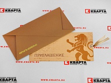 Пригласительные с конвертом