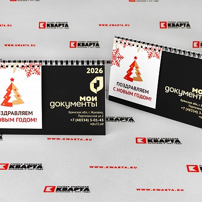 Настольные календари с перекидным блоком и фольгированием для "МОИ ДОКУМЕНТЫ"