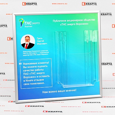 Информационный стенд для "ТНС"