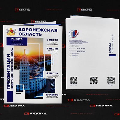 Брошюры на скобе для "ПРЕЗЕНТАЦИЯ ИНВЕСТИЦИОННОГО ПОТЕНЦИАЛА"
