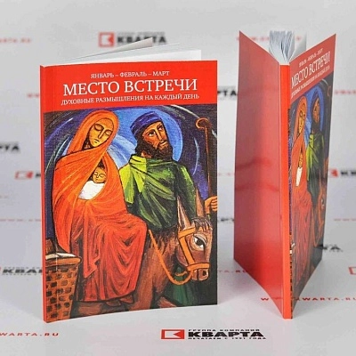 Книги в мягком переплете «Место встречи»