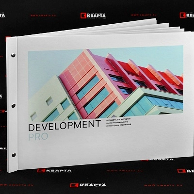 Брошюры на трёх болтах для "DEVELOPMENT"