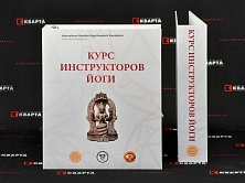 Папка с кольцевым механизмом для "КУРС ИНСТРУКТОРОВ ЙОГИ"