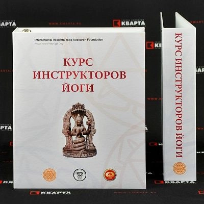 Папка с кольцевым механизмом для "КУРС ИНСТРУКТОРОВ ЙОГИ"