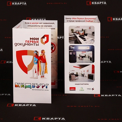 Евробуклеты для "МОИ ДОКУМЕНТЫ"