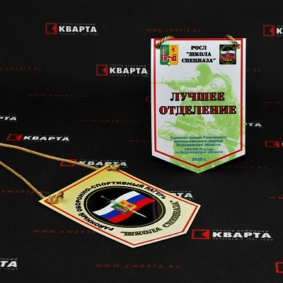 Бумажные вымпелы для РОСЛ "ШКОЛА СПЕЦНАЗА"