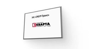 Корпоративный информационный стенд