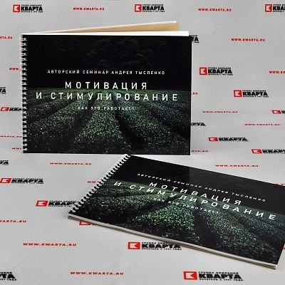 Рабочая тетрадь на пружине "АВТОРСКИЙ СЕМИНАР"