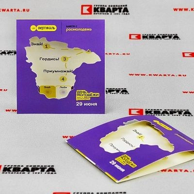 Листовки с плоттерной вырубкой для "ВЕРТИКАЛЬ"