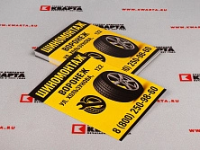 Листовки с односторонней цифровой печатью для "ШИНОМОНТАЖ"