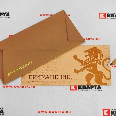 Пригласительные с конвертом