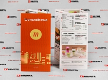 Меню для "ШОКОЛАДНИЦА"