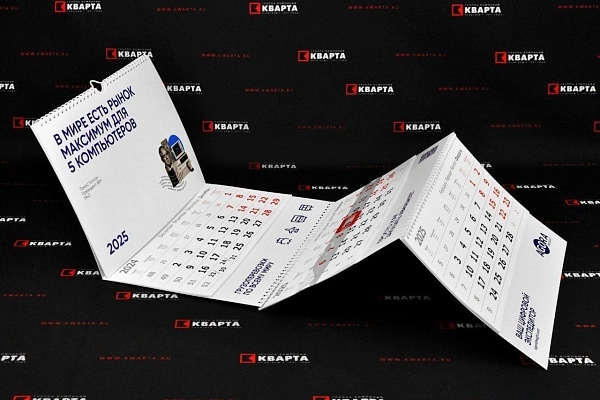Квартальные календари