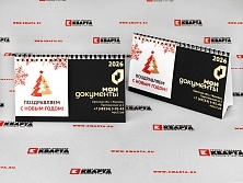 Настольные календари с перекидным блоком и фольгированием для "МОИ ДОКУМЕНТЫ"