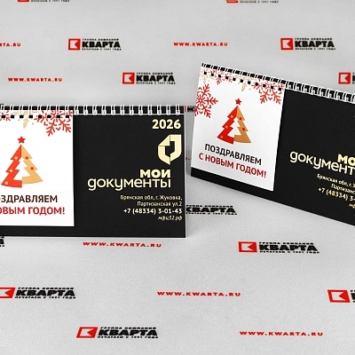 Настольные календари с перекидным блоком и фольгированием для "МОИ ДОКУМЕНТЫ"