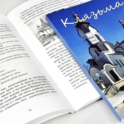 Книги в мягком переплете "Клязьма" 