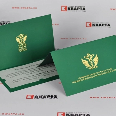 Приглашения для Управления Министерства Юстиции