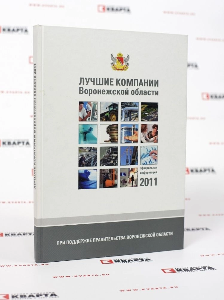 Книги издательства «Кварта» | «Лучшие компании Воронежской области»